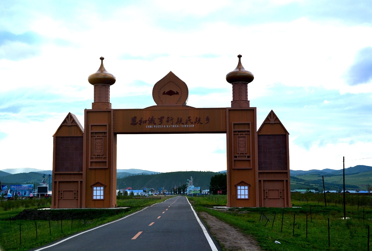 呼倫貝爾恩和俄羅斯民族鄉(xiāng)