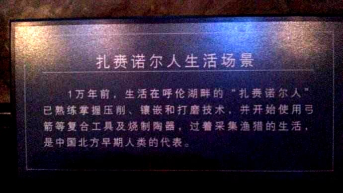 扎賚諾爾博物館