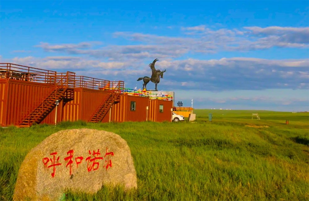 呼和諾爾草原景區(qū).jpg